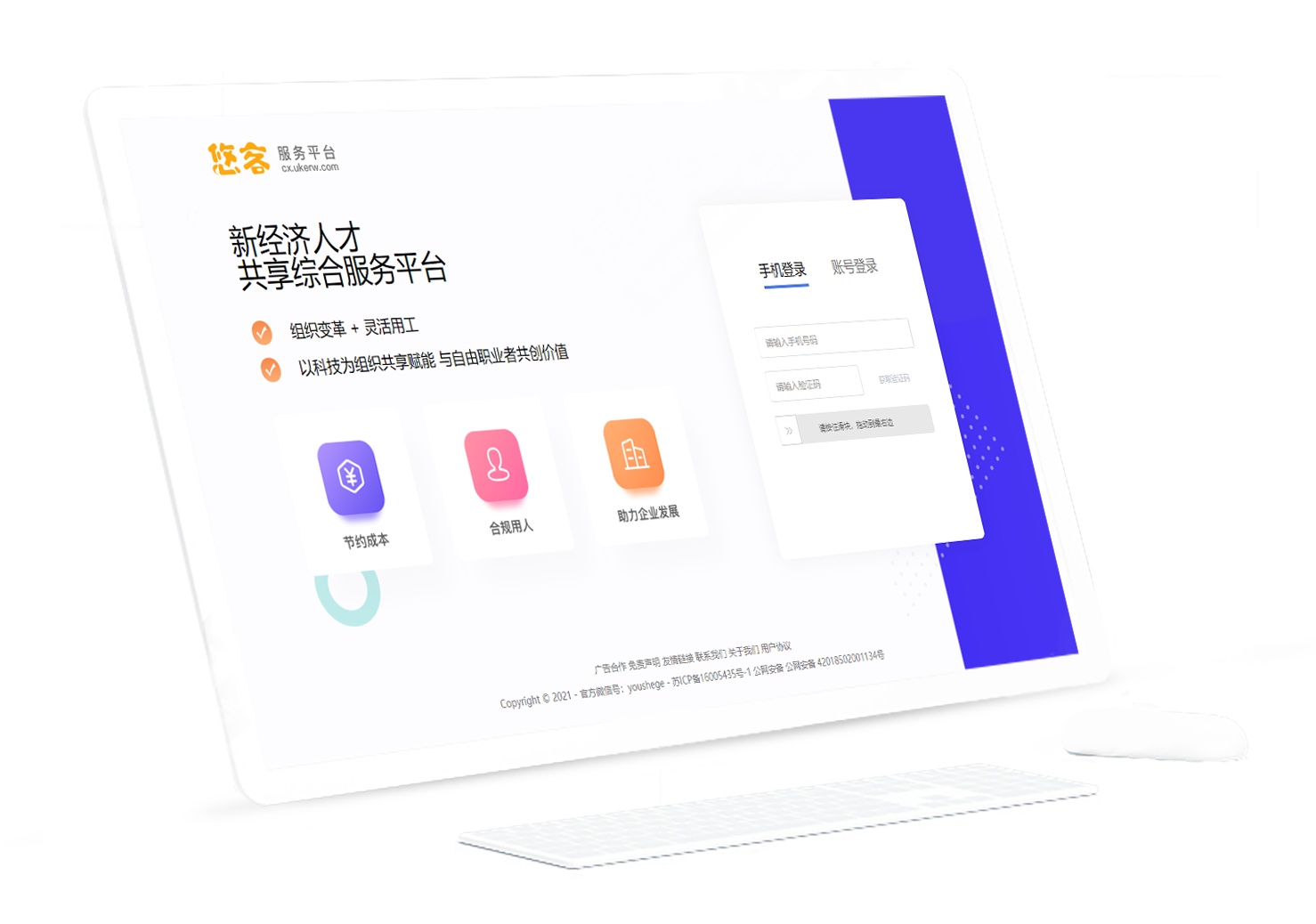 悠客企业结算系统界面